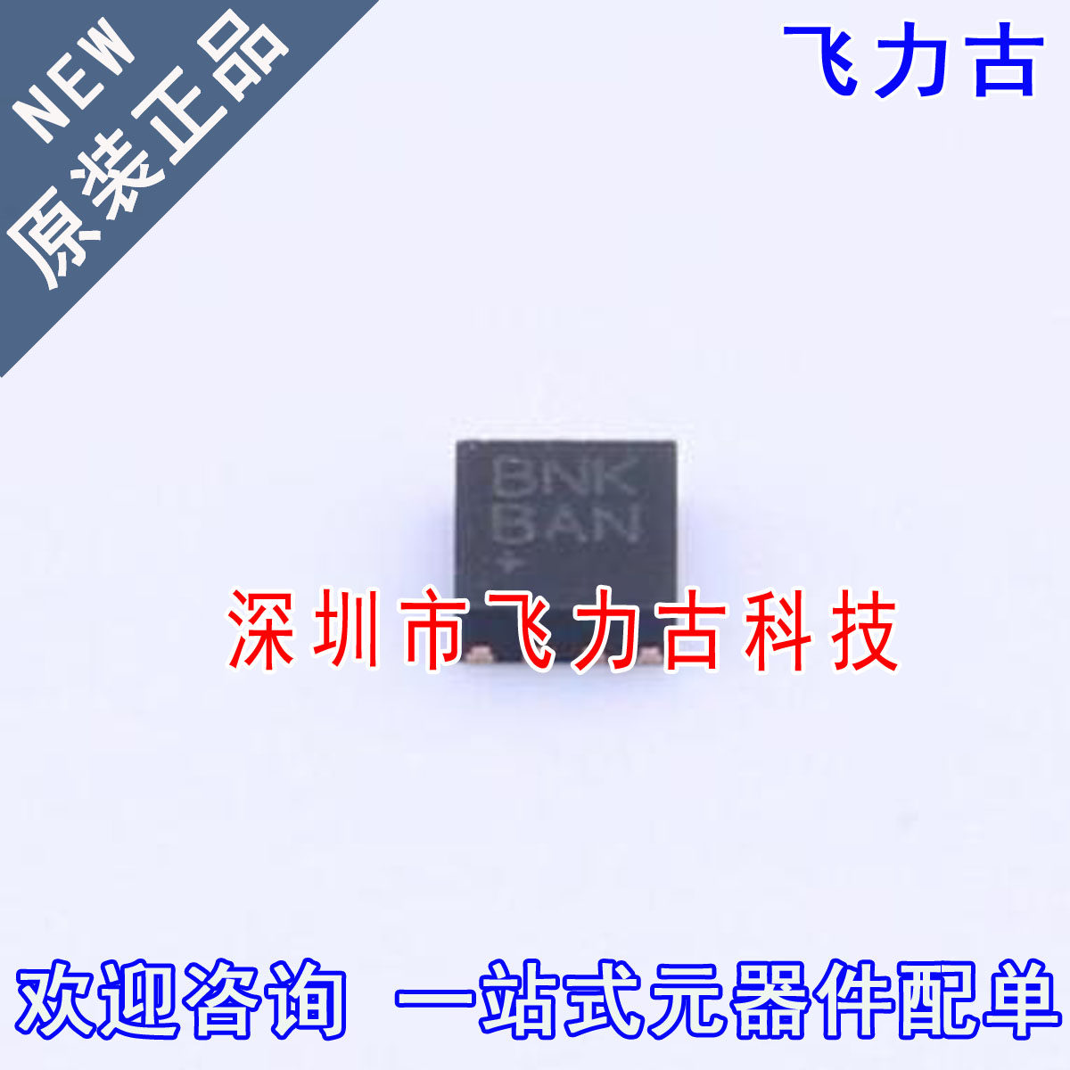 全新原装 MAX14590ETA+T MAX14590ETA MAX14590丝印BNK TDFN8芯片