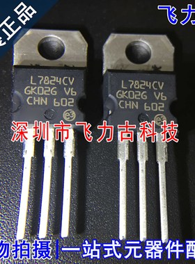 飞力古 全新原装 LM7824CV L7824CV L7824 TO-220 直插稳压器芯片