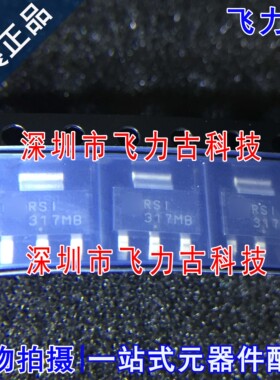 飞力古 全新原装 LM317MBSTT3G LM317M 317MB SOT223 稳压器芯片