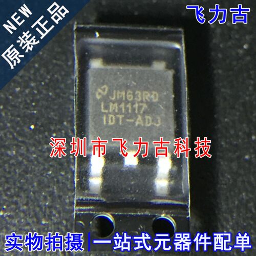 100%全新原装 LM1117IDTX-ADJ LM1117IDT-ADJ LM1117 SOT223 芯片
