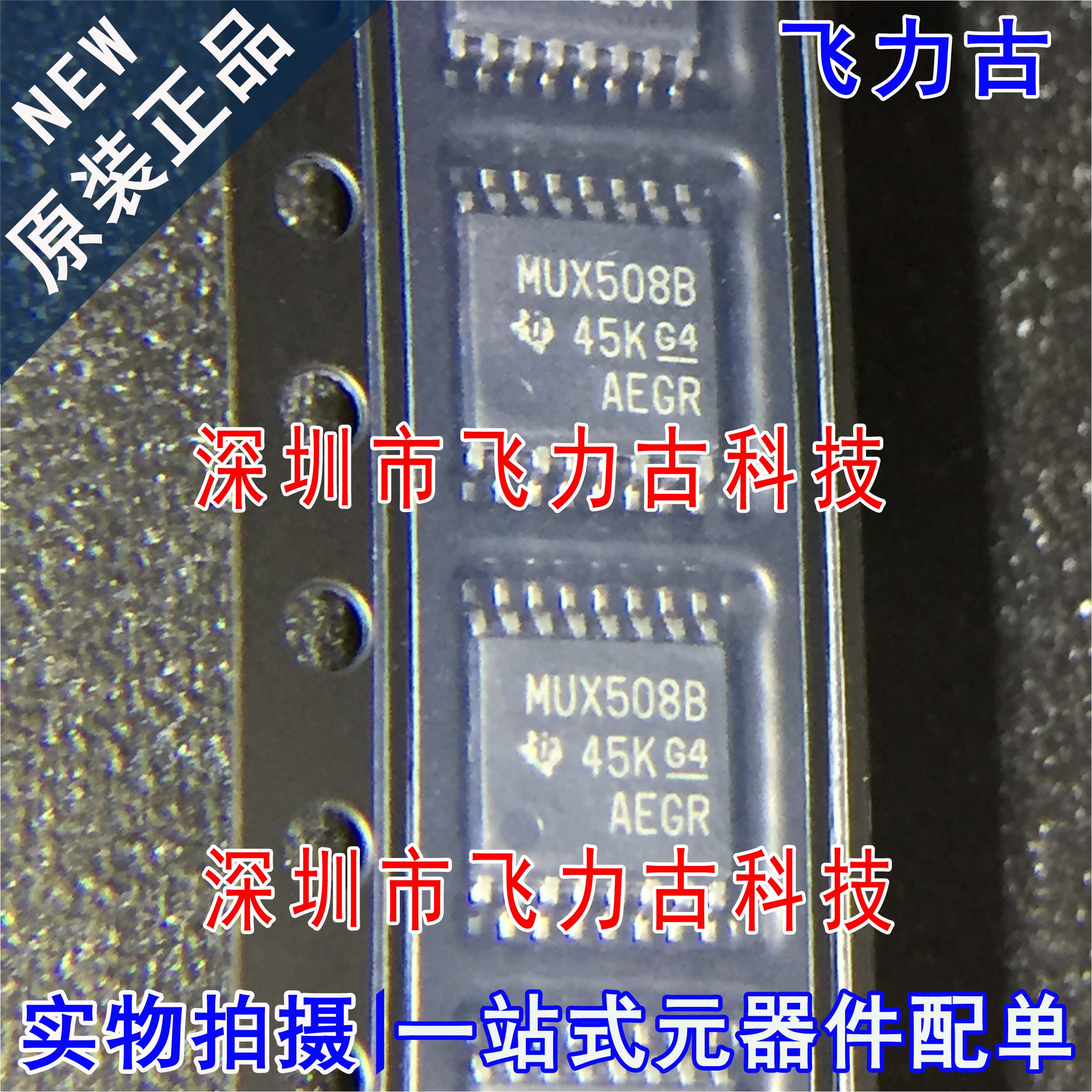全新原装 MUX508IPWR MUX508IPW MUX508B TSSOP16 模拟开关 芯片