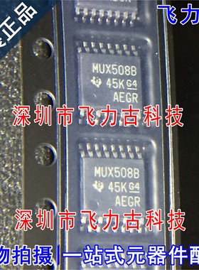 全新原装 MUX508IPWR MUX508IPW MUX508B TSSOP16 模拟开关 芯片
