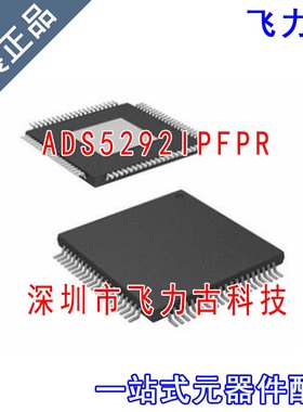 100%全新原装 ADS5292IPFPR ADS5292IPFPT ADS5292 HTQFP-80 芯片