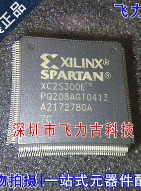 全新原装 XC2S300E-7PQG208C XC2S300E-7PQ208C QFP208 逻辑 芯片