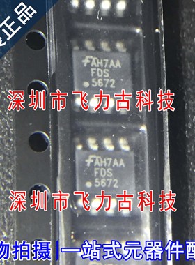 100% 全新原装正品 FDS5672 封装SOP8 60V 12A N沟道 MOS场效应管