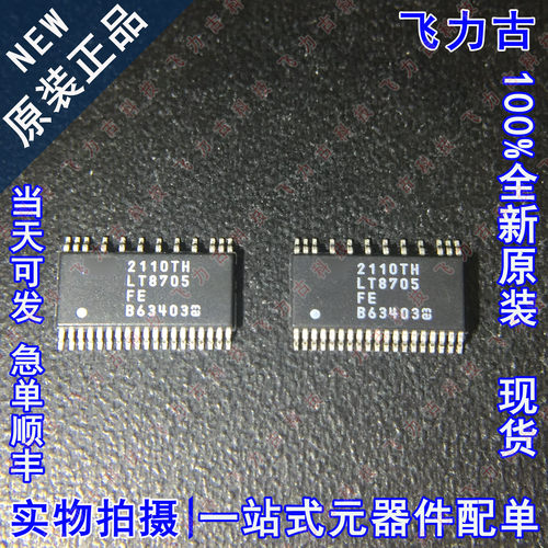 100%全新原装 LT8705EFE LT8705FE LT8705 TSSOP38 DC-DC电源芯片