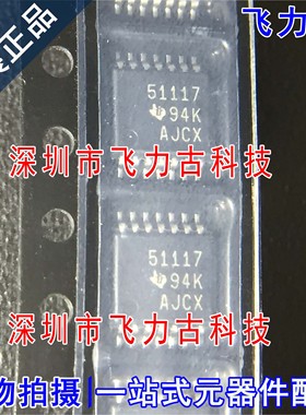 全新 TPS51117PWR TPS51117PW TPS51117 丝印51117 TSSOP14 芯片