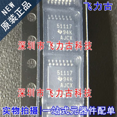 全新 TPS51117PWR TPS51117PW TPS51117 丝印51117 TSSOP14 芯片