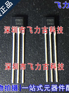 全新原装 GX18B20SH GX18B20 TO-92S 直插 高精度温度传感器 芯片