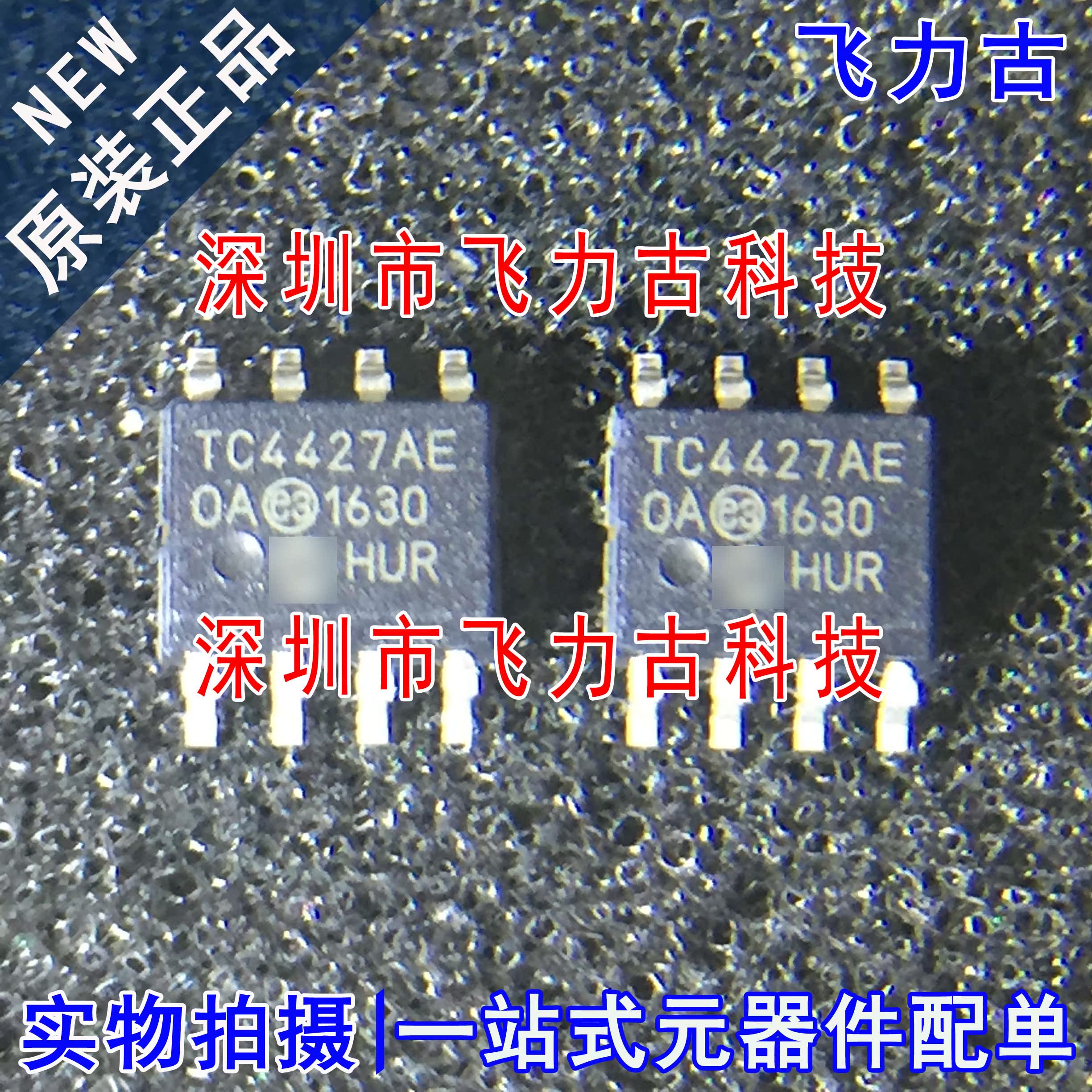 飞力古 全新原装 TC4427AEOA TC4427AE TC4427 SOP8 驱动器 芯片