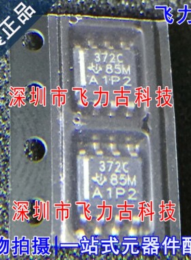 飞力古 全新原装 TLC372CDR TLC372C 丝印372C SOP8 比较器 芯片