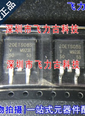 全新原装 VS-20ETS08STRL VS-20ETS08S 20ETS08S TO-263 二极管