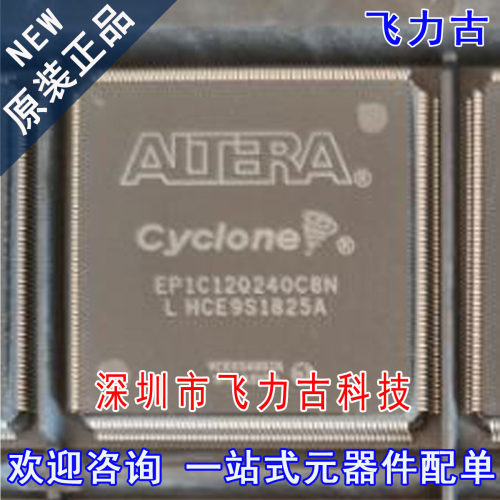 飞力古 全新原装正品 EP1C12Q240C8N EP1C12Q240C8 QFP240 芯片IC
