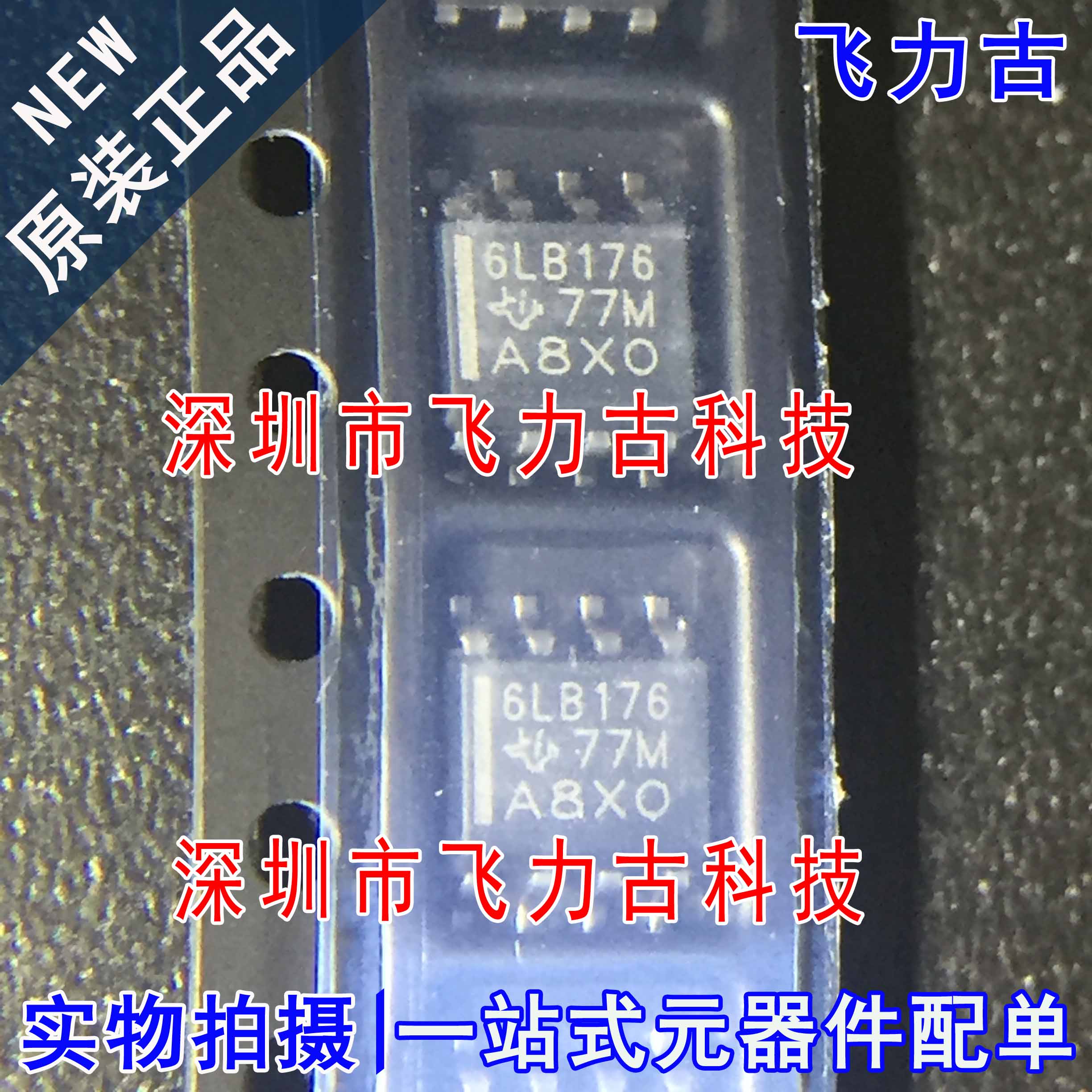 全新原装 SN65LBC176DR SN65LBC176 丝印6LB176 SOP8 收发器 芯片