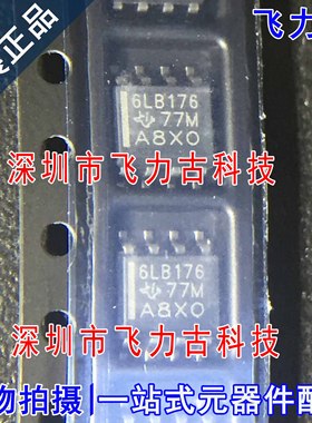 全新原装 SN65LBC176DR SN65LBC176 丝印6LB176 SOP8 收发器 芯片