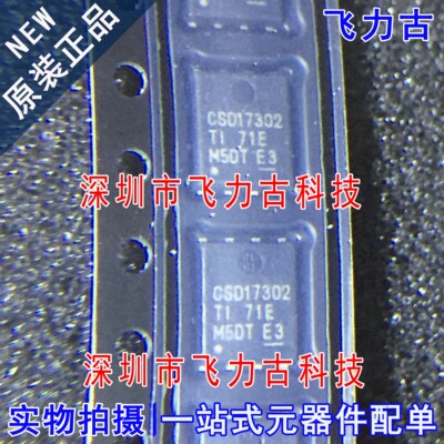 全新原装 CSD17302Q5A CSD17302 DFN5x6 N通道 MOS场效应管 芯片