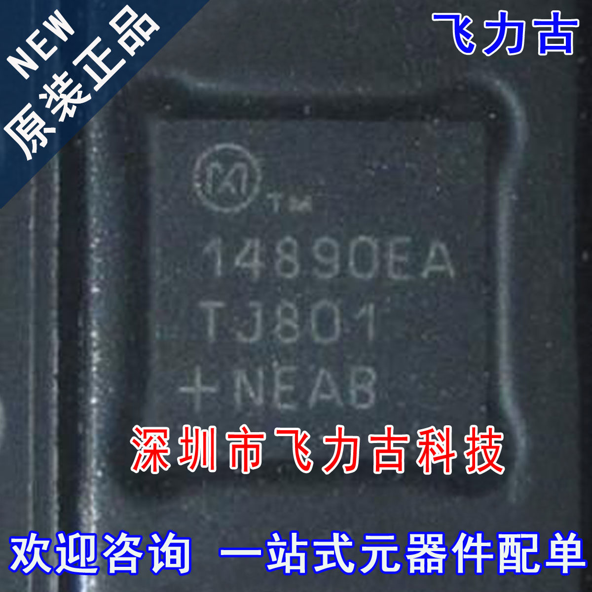 全新原装 MAX14890EATJ+T MAX14890EATJMAX14890 TQFN-32 芯片 IC
