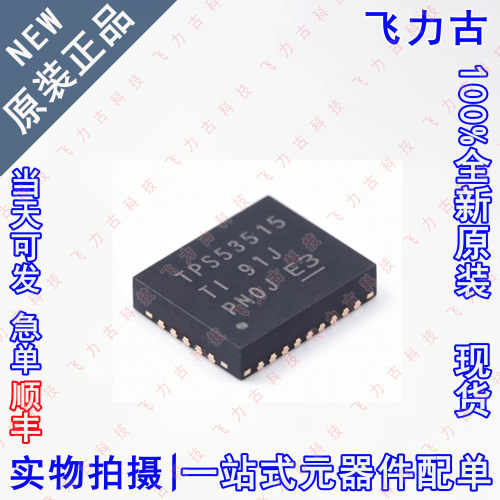 全新 TPS53515RVER TPS53515RVET TPS53515 VQDN28 降压电源芯片