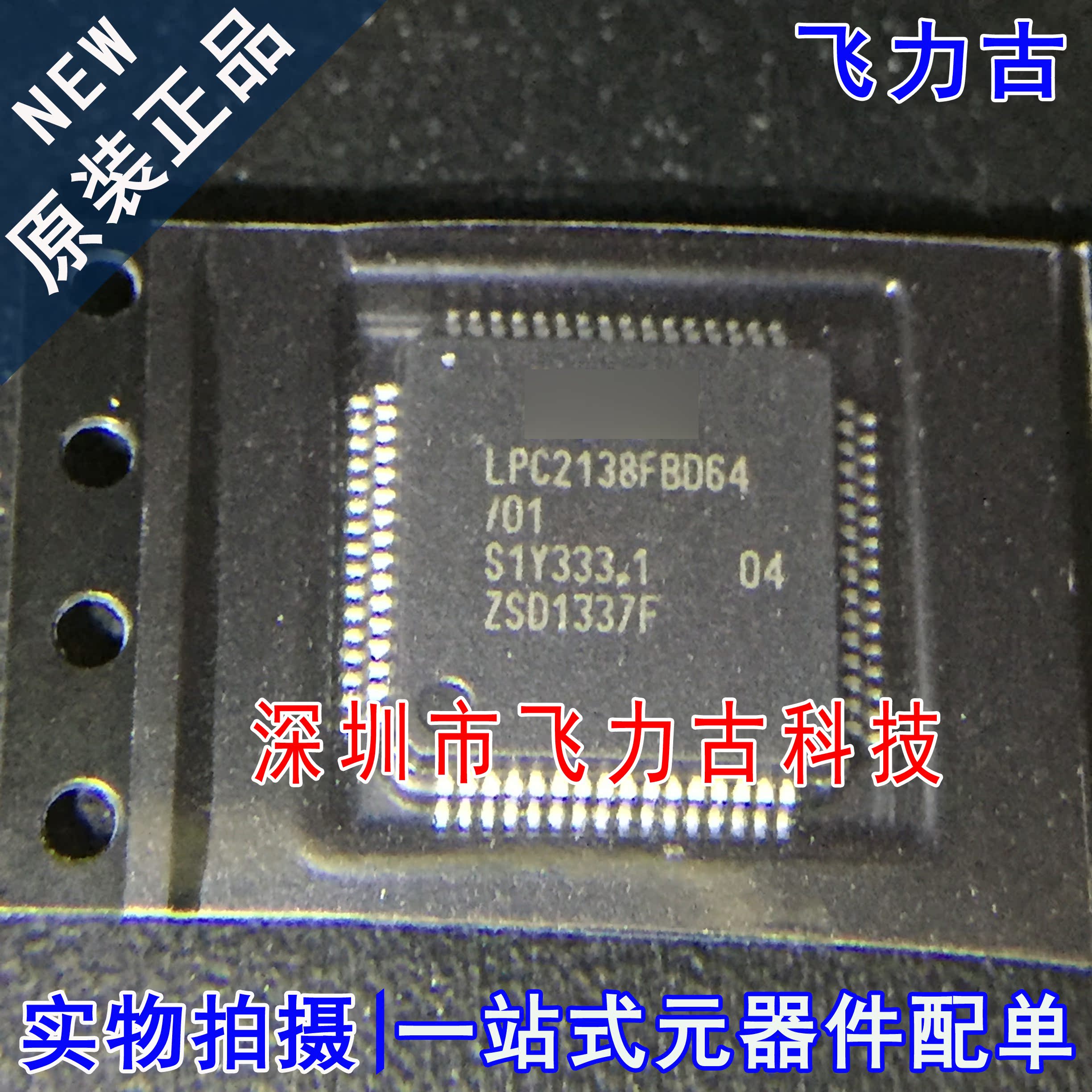 全新原装 LPC2138FBD64/01 LPC2138FBD64 LQFP64 微控制器 芯片IC