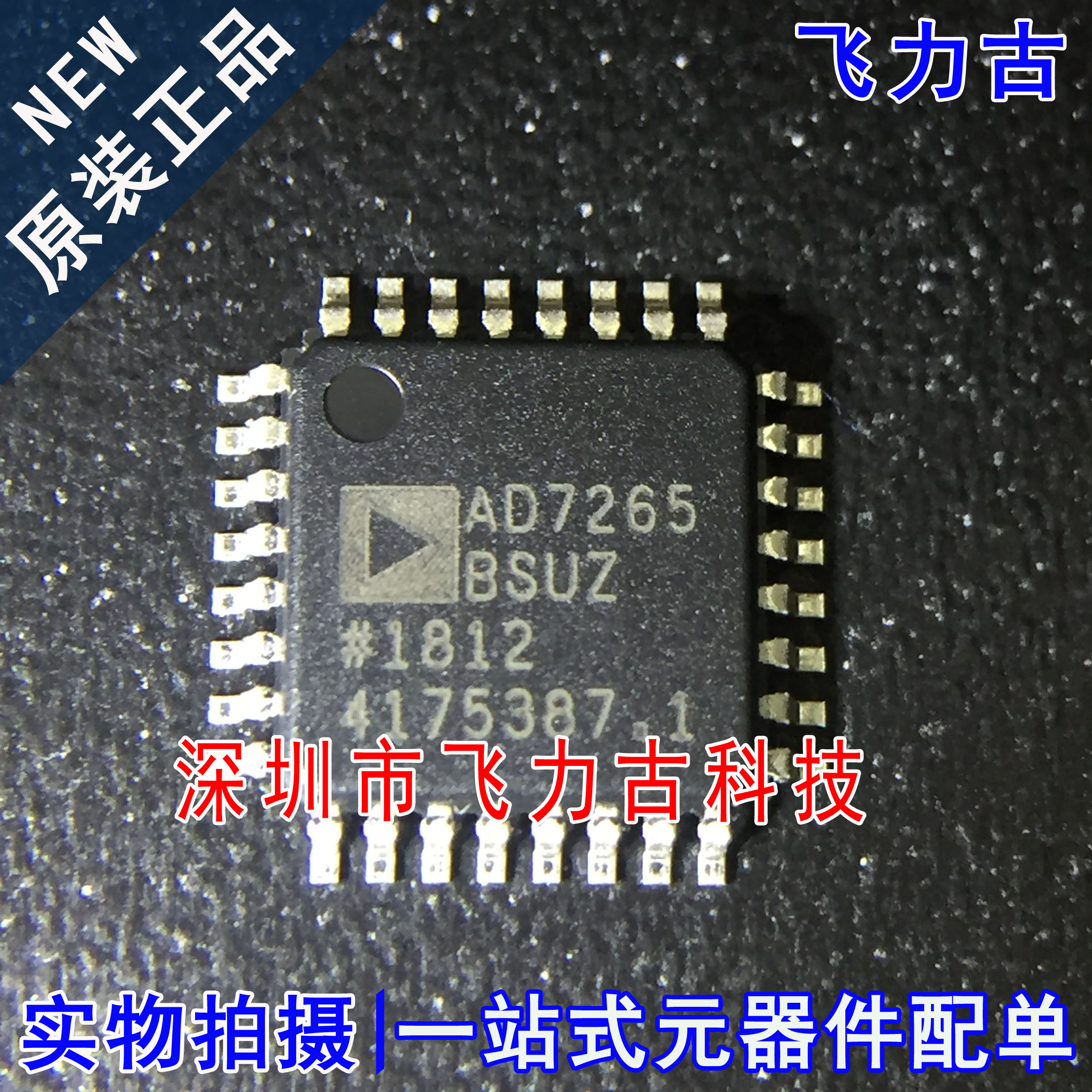 飞力古 全新原装正品 AD7265BSUZ AD7265 TQFP32 数模转换器 芯片