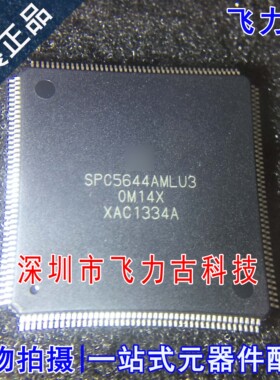 飞力古 全新原装正品 SPC5644AF0MLU3 SPC5644AMLU3 LQFP176 芯片