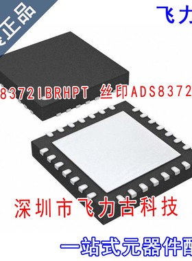 全新原装 ADS8372IBRHPT ADS8372IBRHPR ADS8372I B VQFN28 芯片