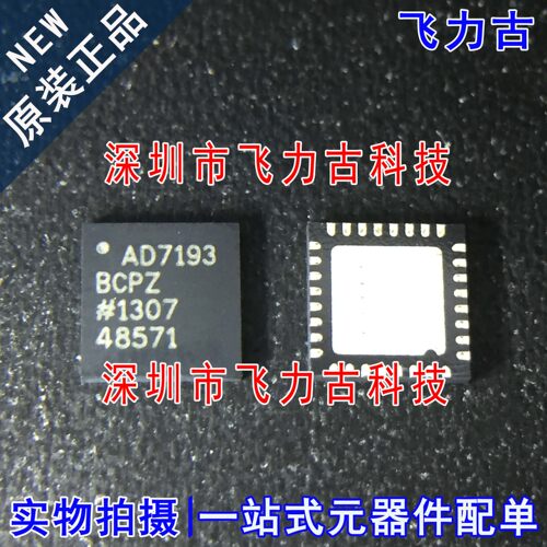 100% 进口全新原装 AD7193BCPZ AD7193 LFCSP32 数模转换器 芯片