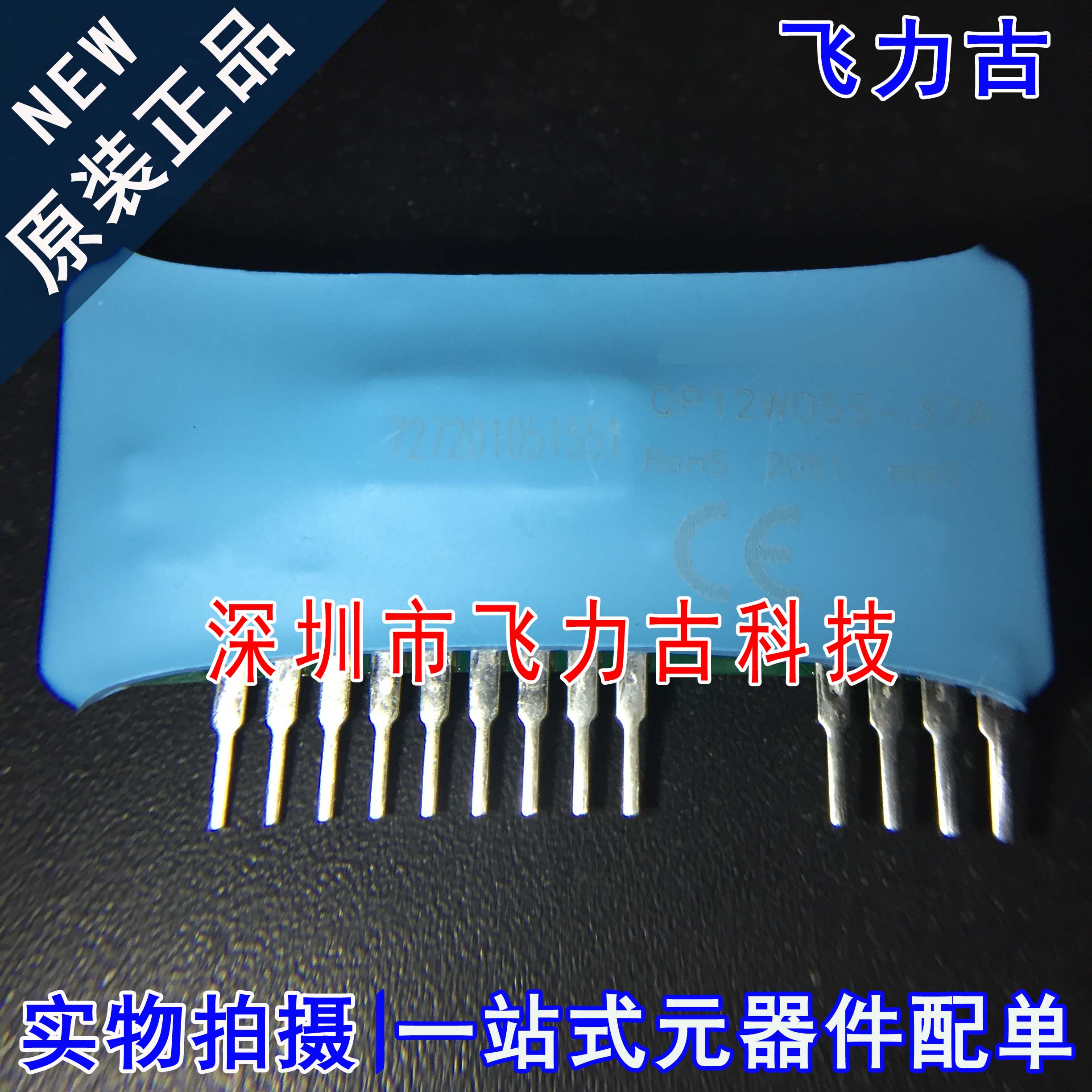 全新 QP12W05S-37A ZIP13 直插 11.6V~12.4V 混合集成IGBT驱动器
