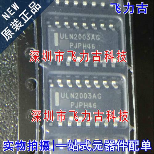 全新原装 ULN2003ADR2G ULN2003AG SOP16 达林顿晶体管阵列 芯片