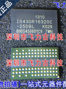 全新原装 IS43DR16320C-25DBLI  IS43DR16320C BGA84 储存器 芯片