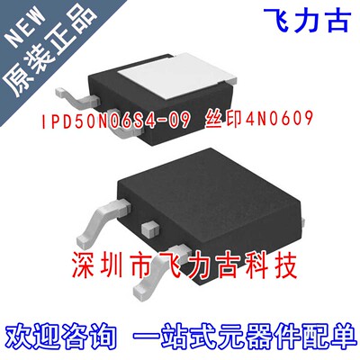 全新原装 IPD50N06S4-09 4N0609 TO-252 60V 50A N沟道MOS管 芯片
