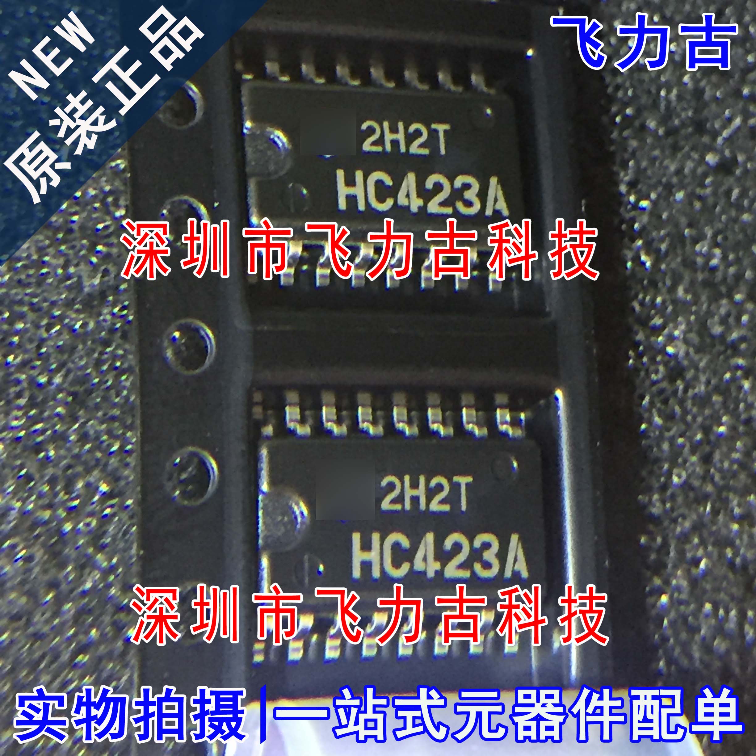 全新 HD74HC423AFPEL HD74HC423 丝印HC423A SOP16 5.2mm 芯片 IC