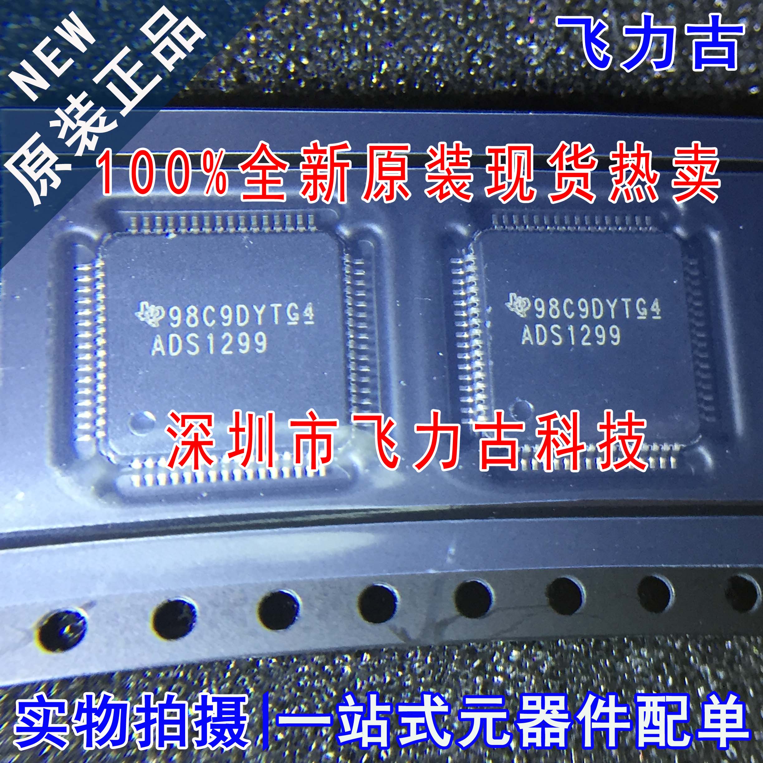 全新原装 ADS1299IPAGR ADS1299IPAG ADS1299 TQFP64电位测量芯片