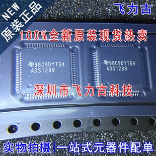 全新原装 ADS1299IPAGR ADS1299IPAG ADS1299 TQFP64电位测量芯片