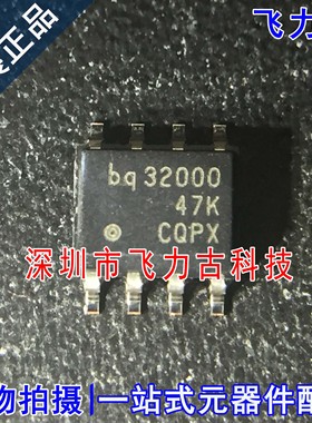 全新原装 BQ32000DR BQ32000D bq32000 SOP8 实时时钟RTC 芯片
