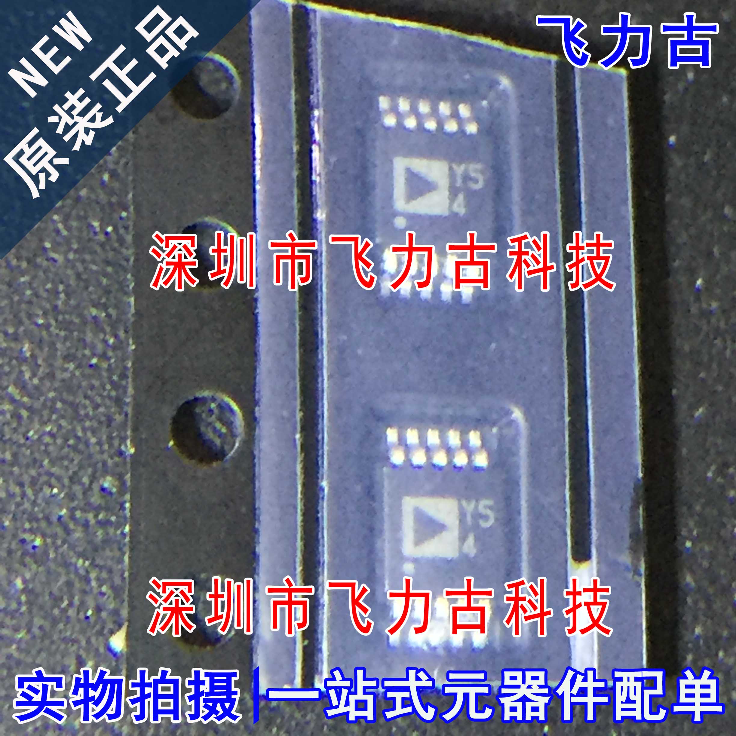100%全新原装 AD8244ARMZ AD8244ARM AD8244 丝印Y54 MSOP10 芯片