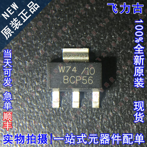 全新原装 BCP56-10 丝印BCP56 SOT223 贴片 1A 80V NPN三极管