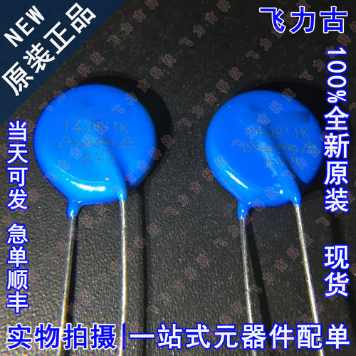 全新原装 14D911K DIP2 直插 910V 直径14mm 压敏电阻