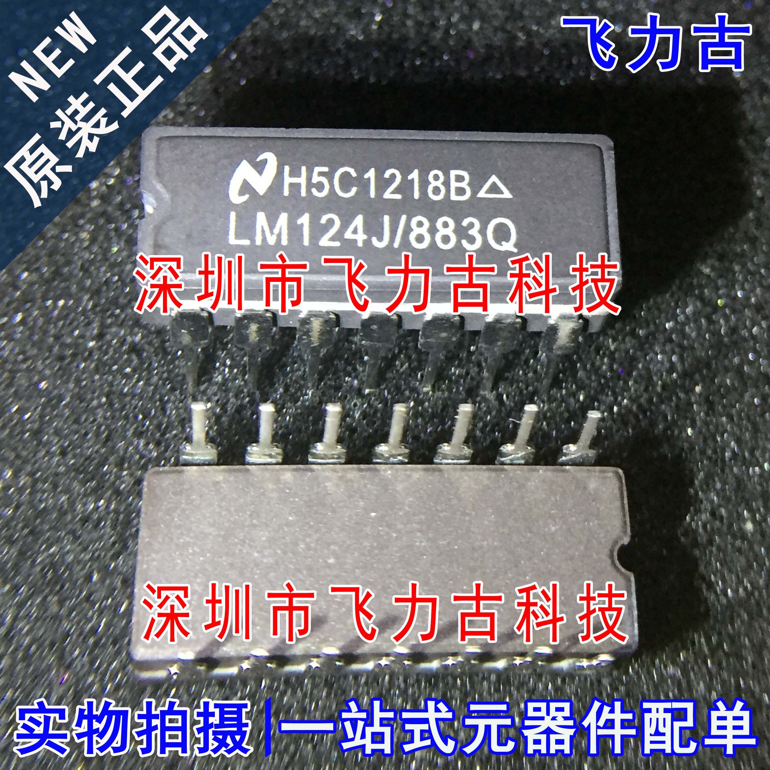 全新原装正品 LM124J/883Q LM124J DIP14 直插 运算放大器 芯片IC