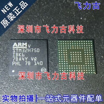 飞力古 全新原装 STM32H750IBK6 STM32H750 BGA176 微控制器 芯片
