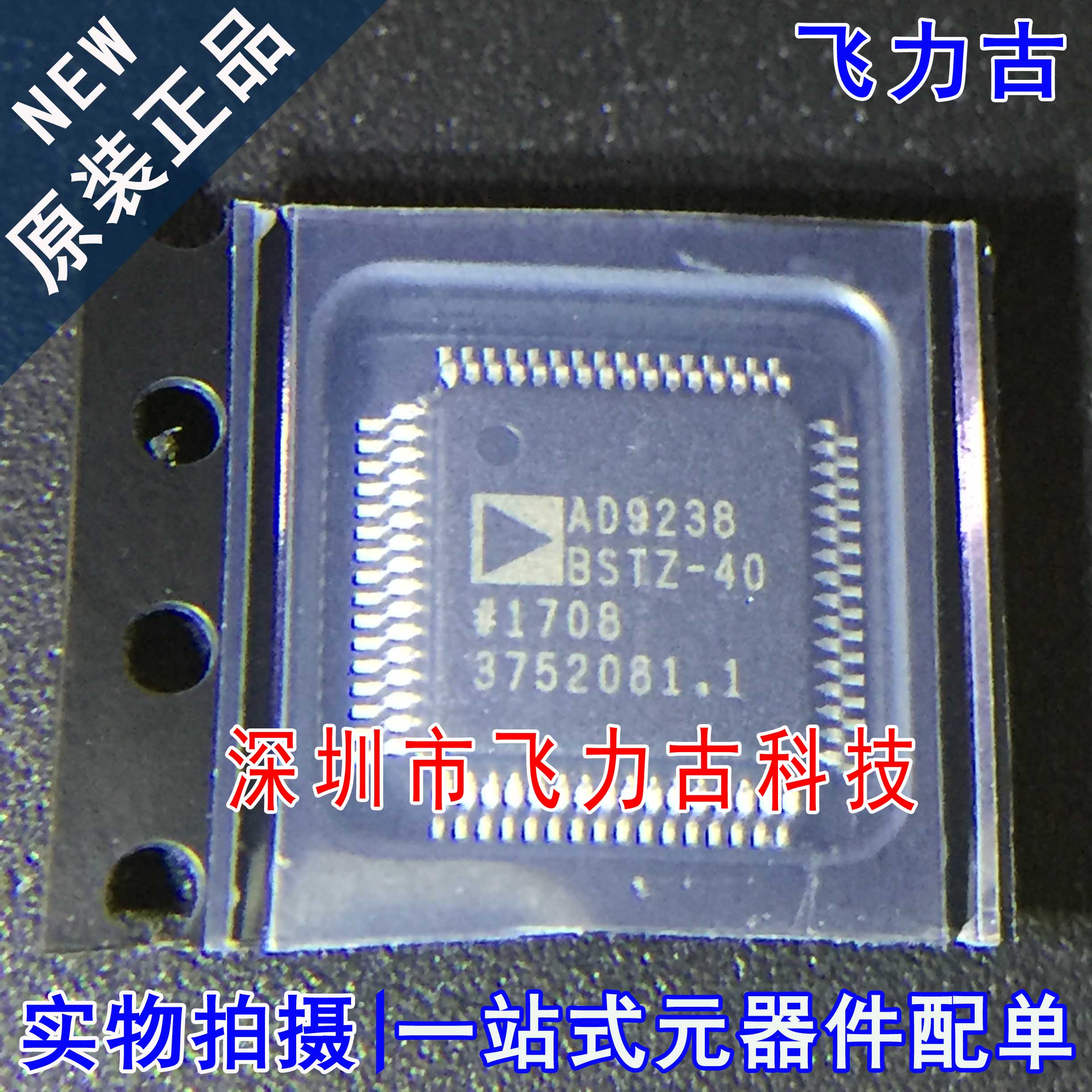全新 AD9238BSTZ-40 AD9238BST-40 AD9238BSTZ AD9238 QFP64 芯片