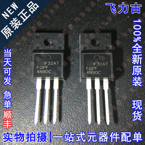 全新原装 FQPF4N90C 丝印4N90C TO-220F 900V 4A N沟道 MOS场管