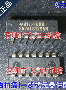 100% 全新原装 SN74LS126AN SN74LS126 DIP14 直插 缓冲器 芯片