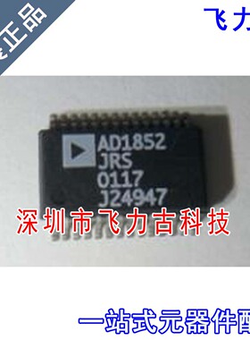 飞力古 全新原装正品 AD1852JRSZ AD1852JRS AD1852 SSOP28 芯片