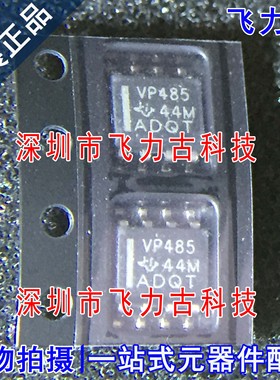 SN65HVD485EDR SN65HVD485ED SN65HVD485 VP485 SOP8 收发器 芯片