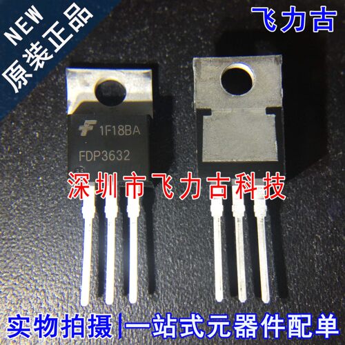 100% 全新原装 FDP3632 封装TO-220 直插 100V 80A N沟道 MOS场管