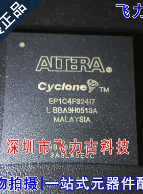 飞力古 全新原装正品 EP1C4F324I7N EP1C4F324I7 BGA324 逻辑芯片
