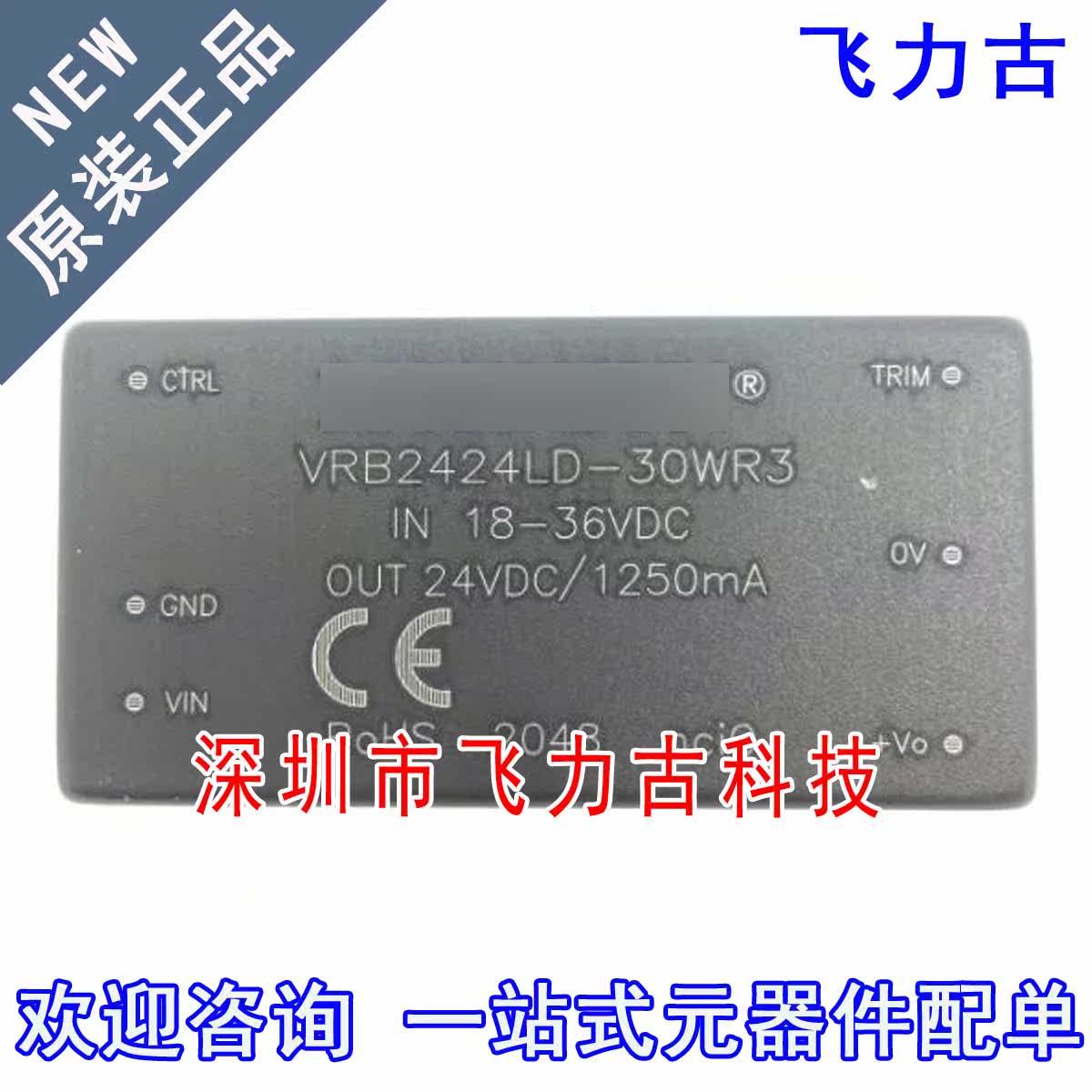 全新原装 VRB2424LD-30WR3 VRB2424LD DIP6 18-36V转24V 电源模块