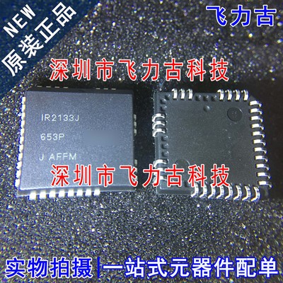 全新 IR2133JTRPBF IR2133JPBF IR2133J PLCC44 驱动器 接口 芯片