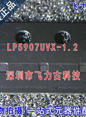 全新原装正品 LP5907UVX-1.2 LP5907UVX 丝印R DSBGA4 稳压器芯片
